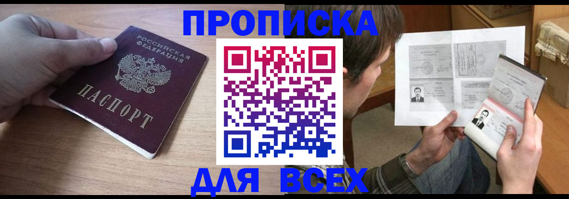 прописка гарантия в Константиновске