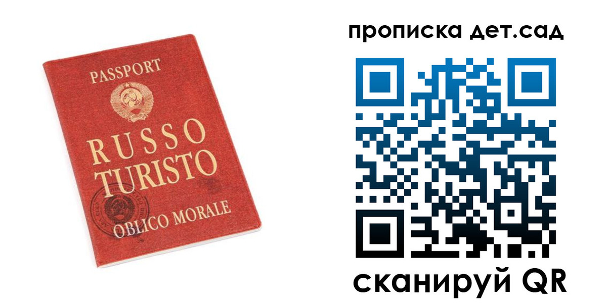 прописка для школы в Константиновске