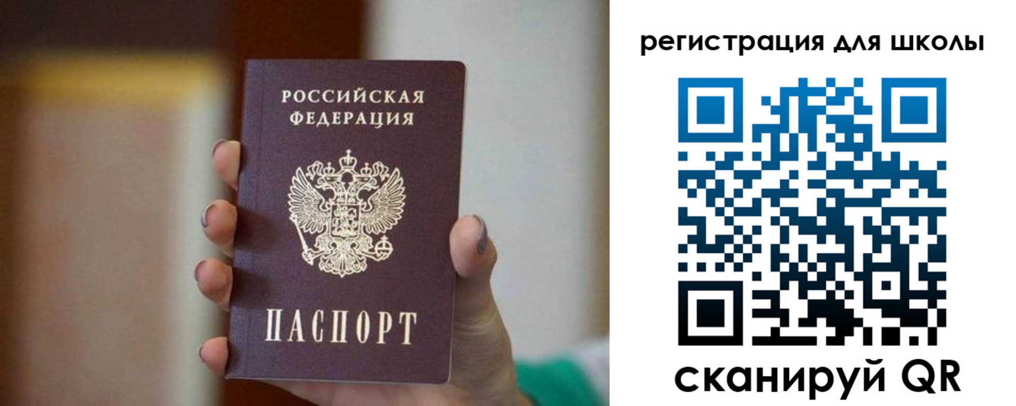 временная регистрация для школы в Константиновске