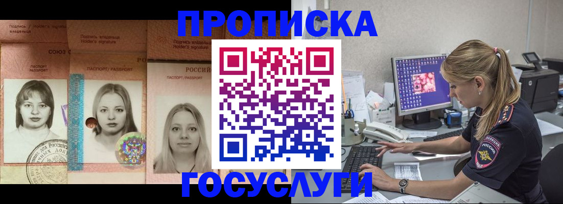 временная регистрация для всех в Константиновске