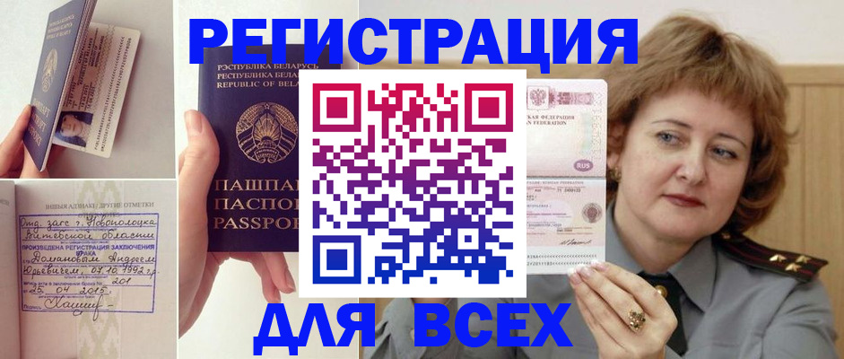 временная регистрация надежно в Константиновске