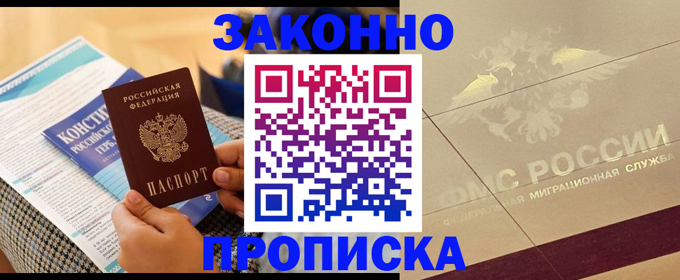 временная регистрация купить в Константиновске