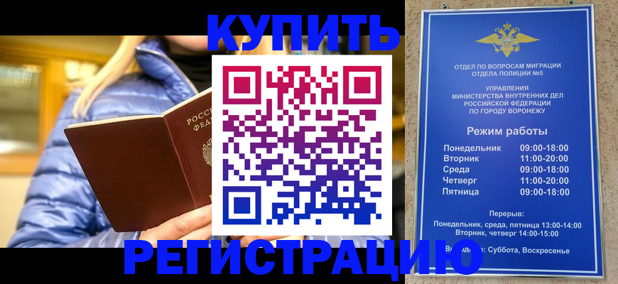 прописка иностранных граждан в Константиновске