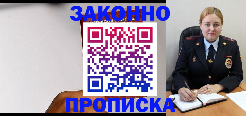 прописка паспорт в Константиновске