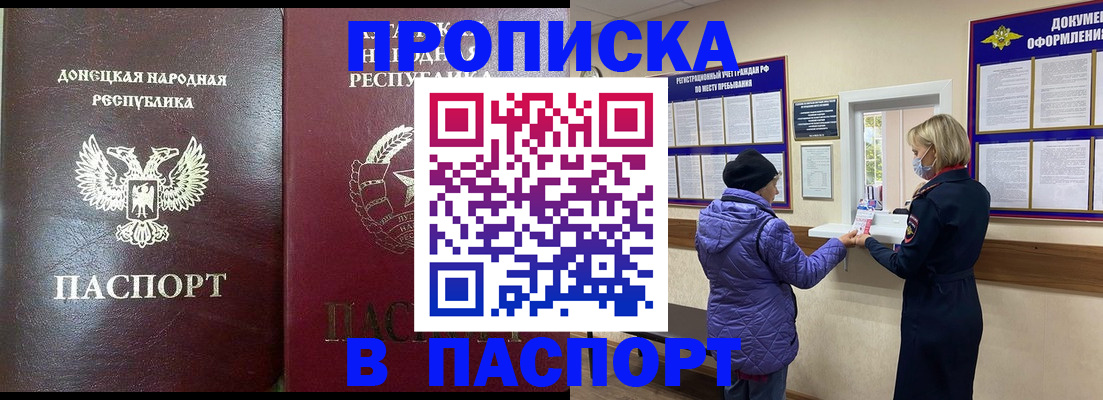 прописка в квартире в Константиновске